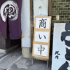 【朝7時開店】池内うどん店 ― 讃岐では珍しいそば×うどん二刀流