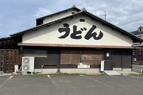 【元祖肉うどん】飯野屋 ― 玉ねぎが決め手の甘辛肉出汁