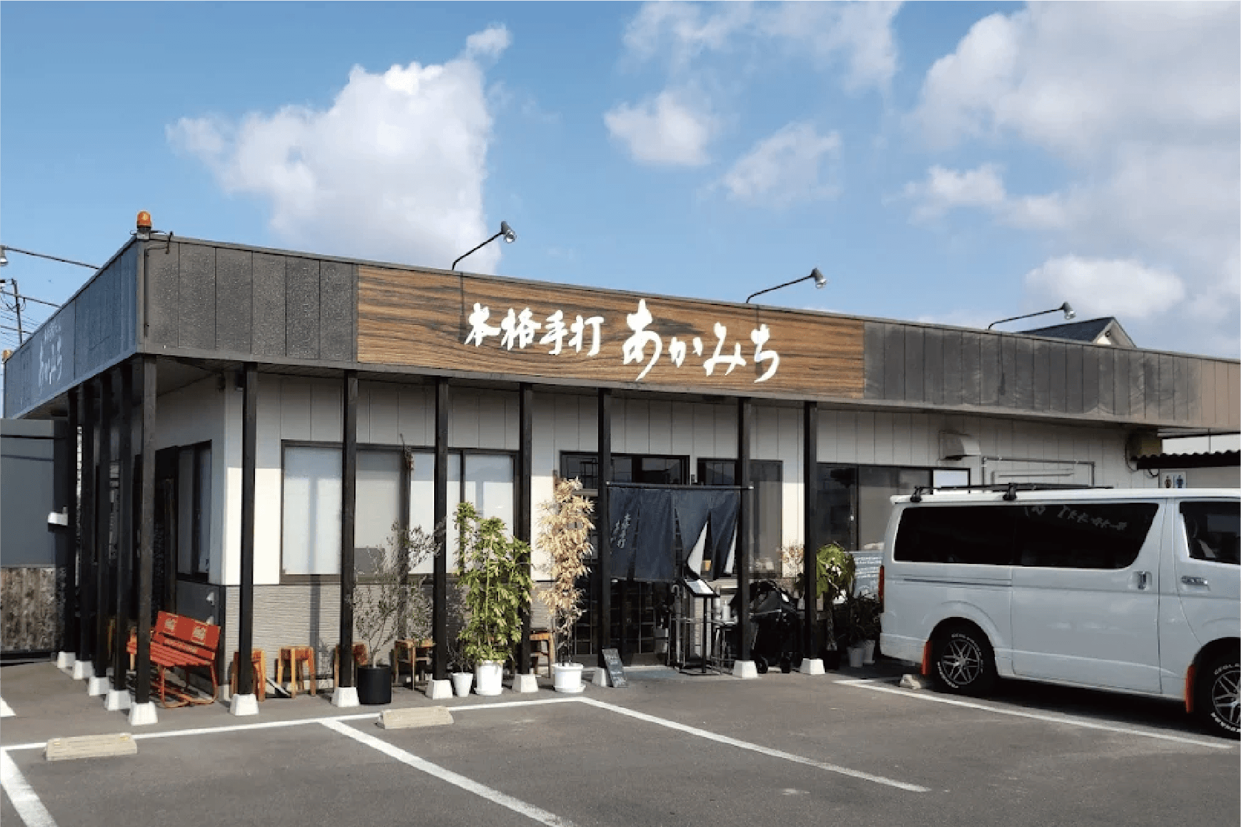 【讃岐うどん探訪】本格手打ち あかみち ― 古民家で味わう“力強いコシ”と季節の創作うどん