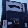 【将八グループのDNA】うどん屋 一 本大店 ― 活気あふれる庶民派セルフ