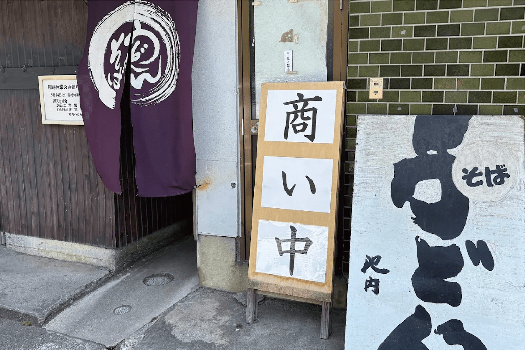 【朝7時開店】池内うどん店 ― 讃岐では珍しいそば×うどん二刀流
