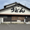 【元祖肉うどん】飯野屋 ― 玉ねぎが決め手の甘辛肉出汁